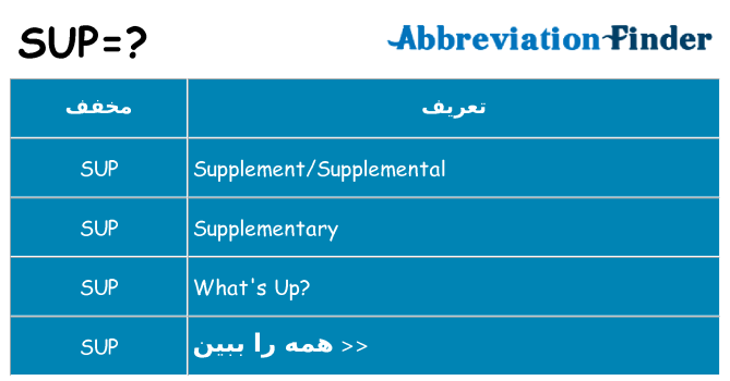 چه sup برای ایستادن؟