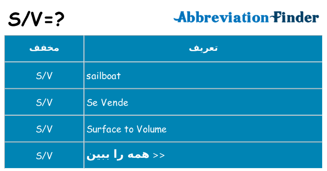 چه sv برای ایستادن؟