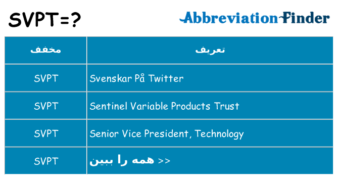 چه svpt برای ایستادن؟