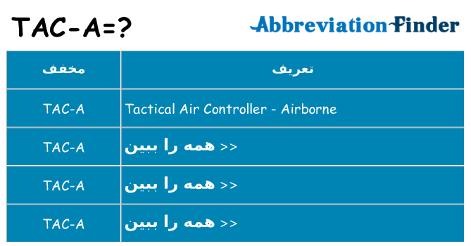 چه tac-a برای ایستادن؟
