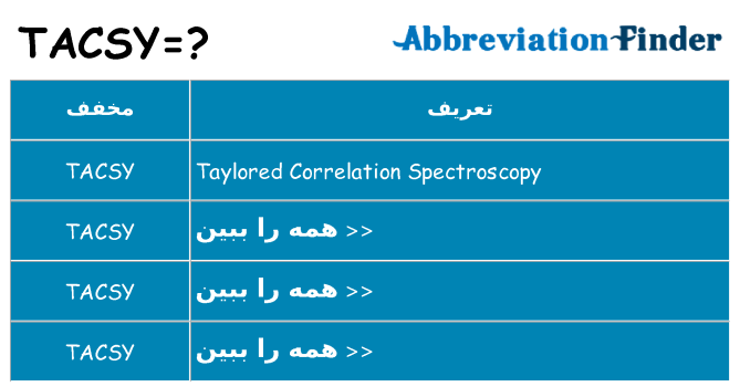 چه tacsy برای ایستادن؟