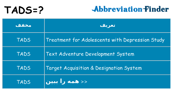 چه tads برای ایستادن؟
