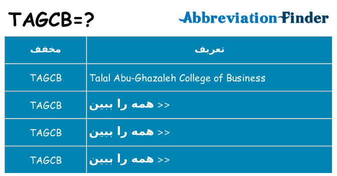 چه tagcb برای ایستادن؟