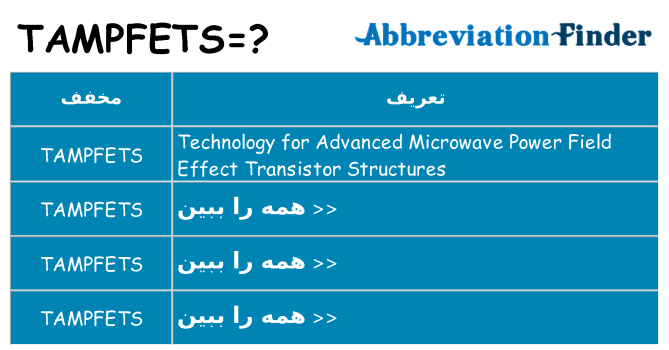 چه tampfets برای ایستادن؟