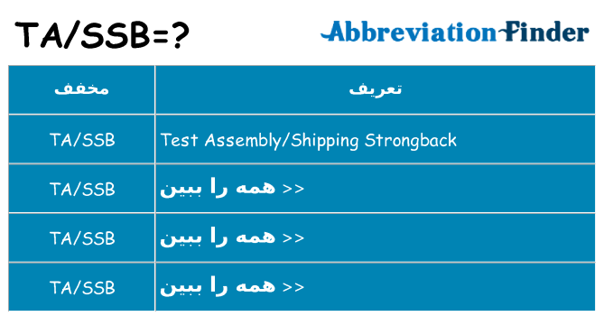 چه tassb برای ایستادن؟