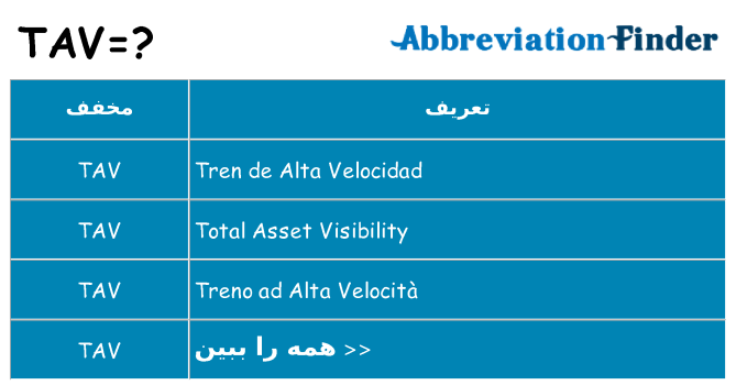 چه tav برای ایستادن؟