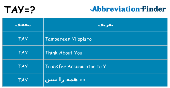 چه tay برای ایستادن؟