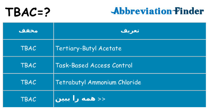 چه tbac برای ایستادن؟