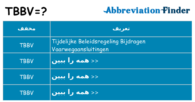 چه tbbv برای ایستادن؟
