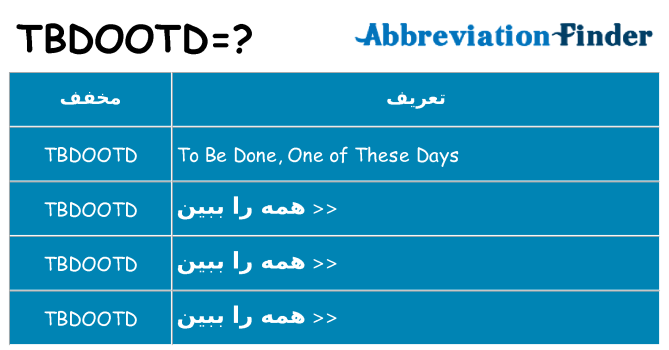 چه tbdootd برای ایستادن؟