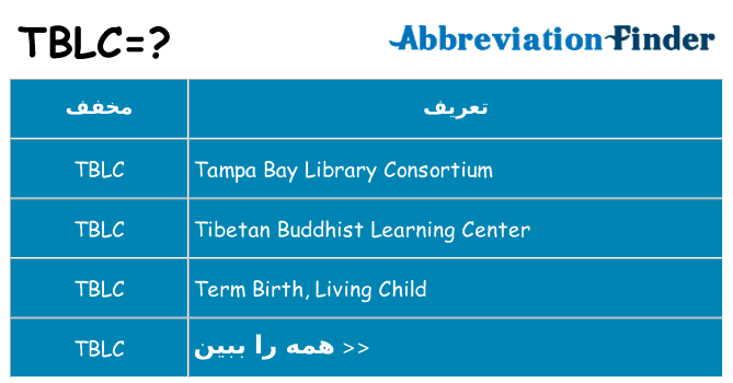 چه tblc برای ایستادن؟