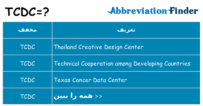 چه tcdc برای ایستادن؟