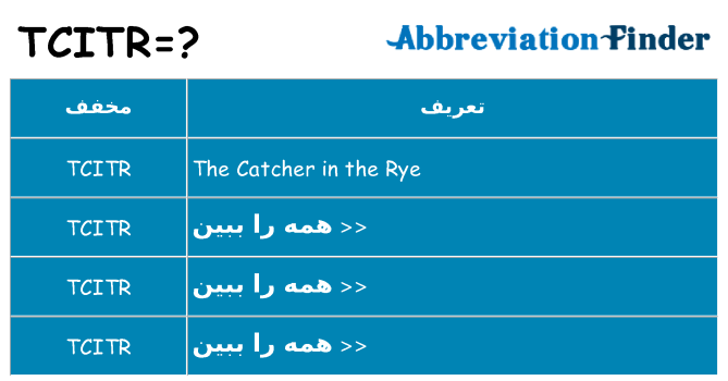 چه tcitr برای ایستادن؟