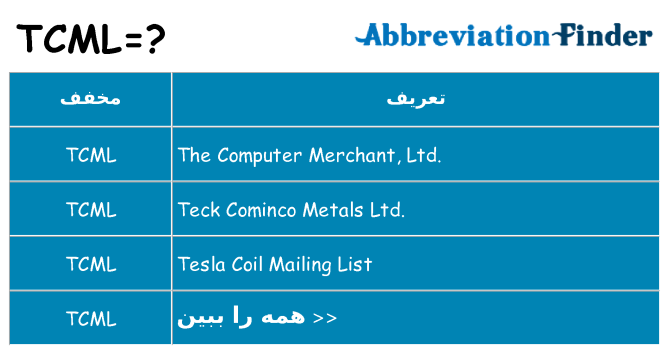 چه tcml برای ایستادن؟