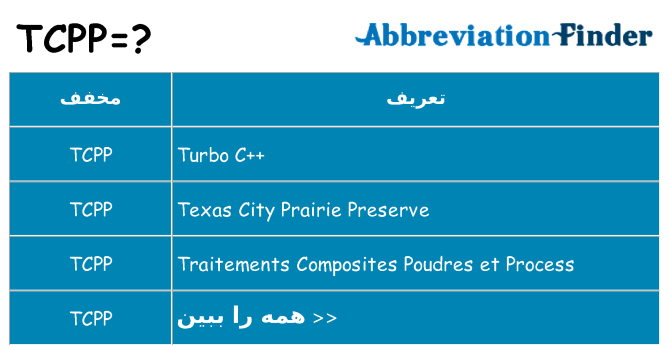 چه tcpp برای ایستادن؟
