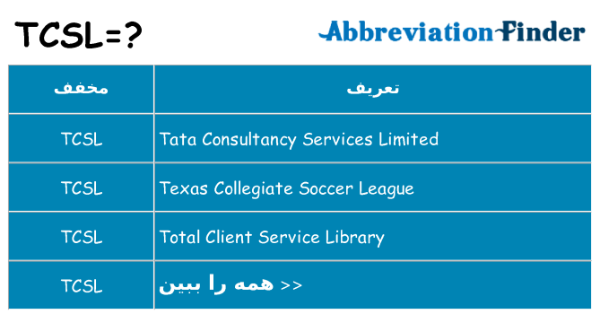 چه tcsl برای ایستادن؟