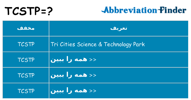 چه tcstp برای ایستادن؟