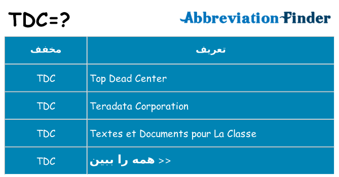 چه tdc برای ایستادن؟