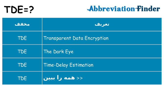 چه tde برای ایستادن؟