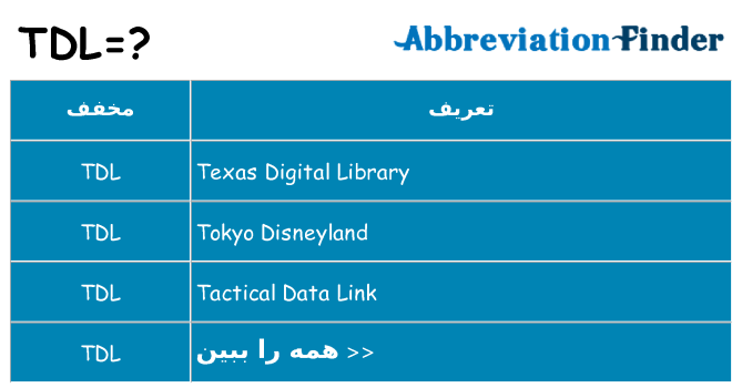 چه tdl برای ایستادن؟