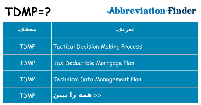 چه tdmp برای ایستادن؟