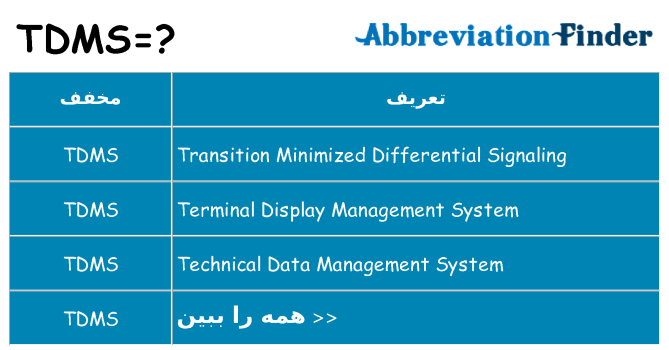 چه tdms برای ایستادن؟