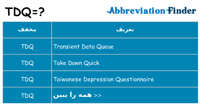 چه tdq برای ایستادن؟