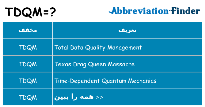چه tdqm برای ایستادن؟