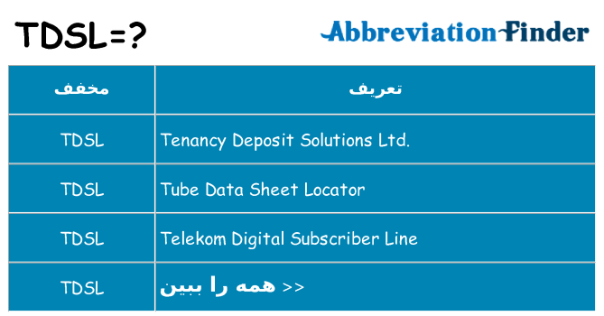 چه tdsl برای ایستادن؟