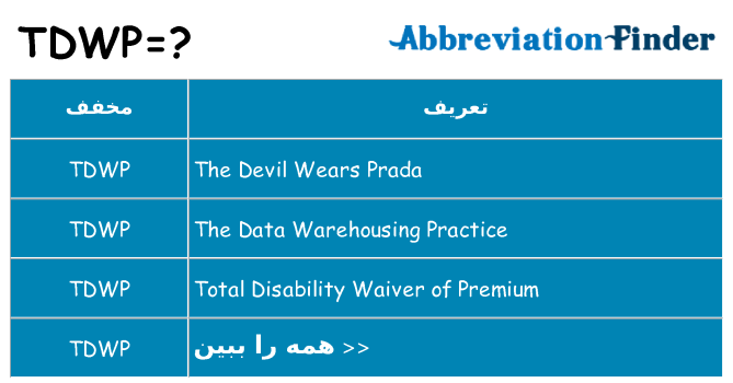 چه tdwp برای ایستادن؟