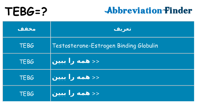 چه tebg برای ایستادن؟