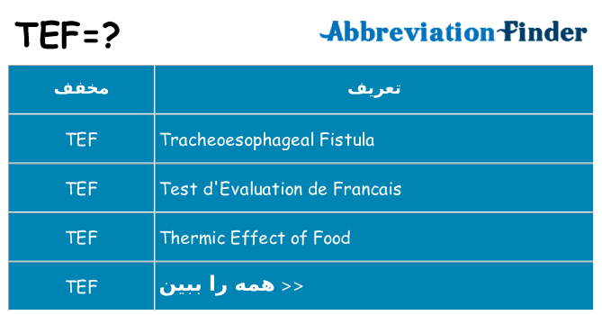 چه tef برای ایستادن؟