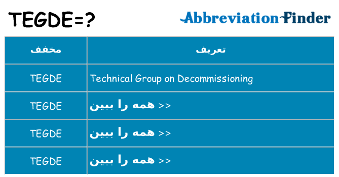 چه tegde برای ایستادن؟