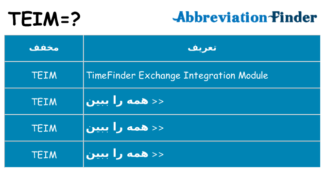 چه teim برای ایستادن؟