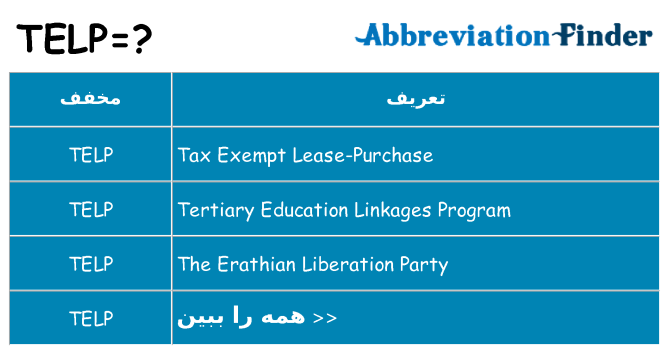 چه telp برای ایستادن؟
