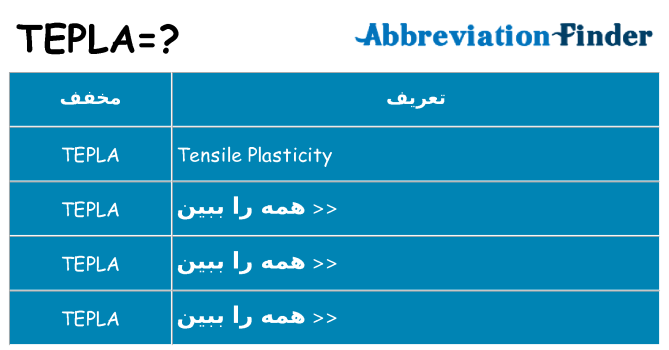چه tepla برای ایستادن؟