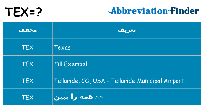 چه tex برای ایستادن؟