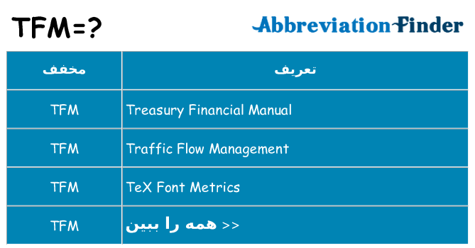 چه tfm برای ایستادن؟