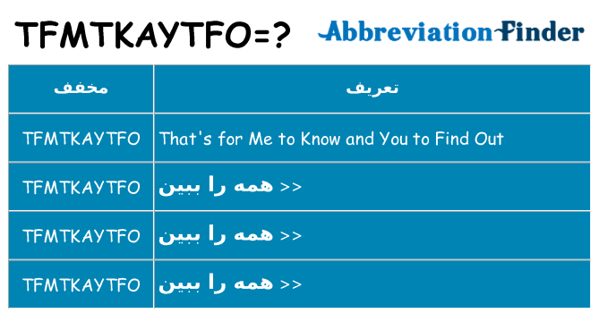 چه tfmtkaytfo برای ایستادن؟