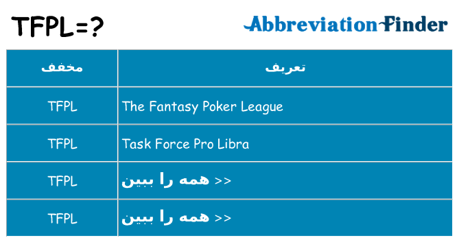 چه tfpl برای ایستادن؟