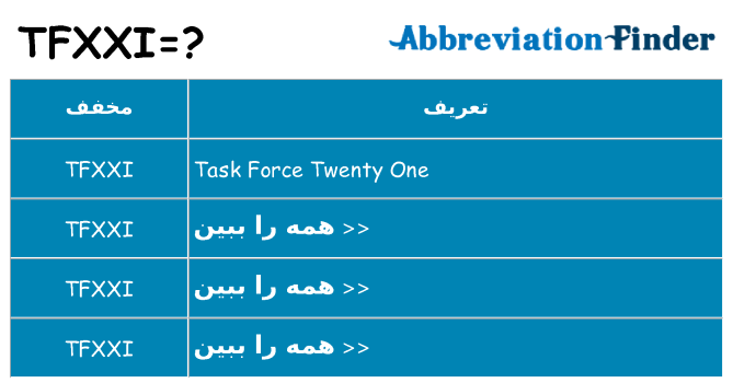 چه tfxxi برای ایستادن؟