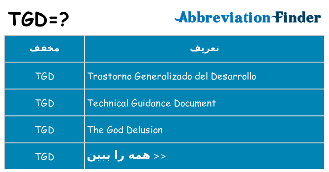 چه tgd برای ایستادن؟