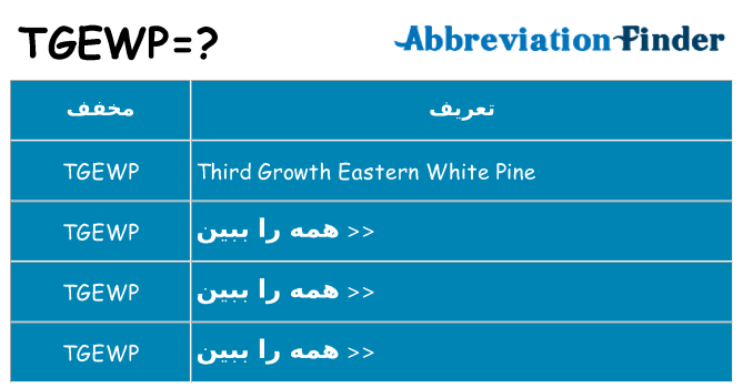 چه tgewp برای ایستادن؟