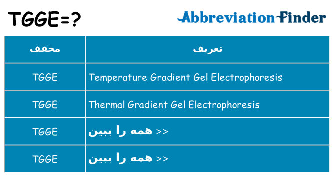 چه tgge برای ایستادن؟