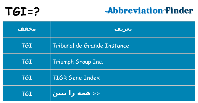 چه tgi برای ایستادن؟