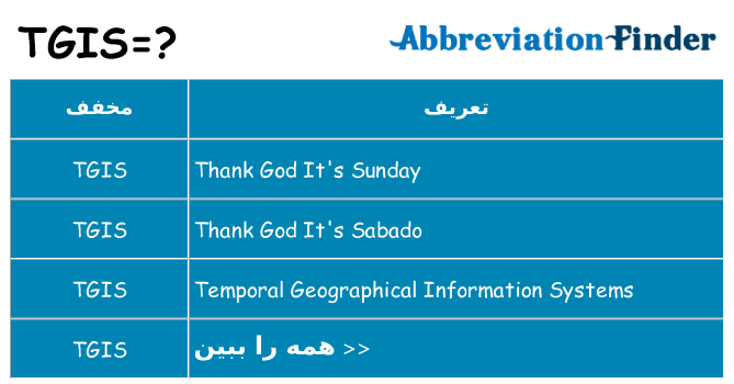 چه tgis برای ایستادن؟