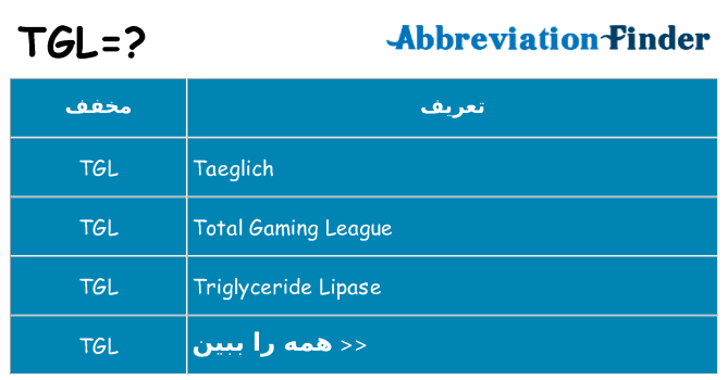 چه tgl برای ایستادن؟