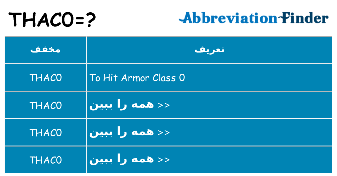 چه thac0 برای ایستادن؟