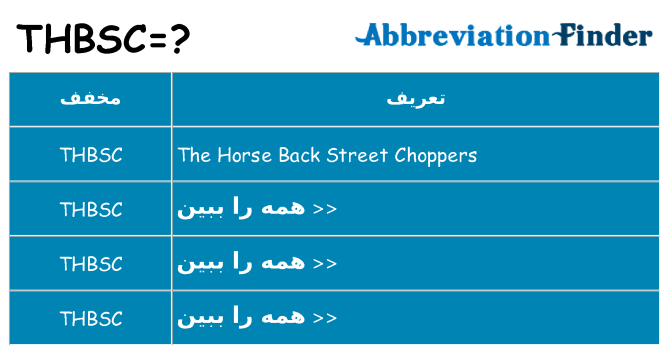 چه thbsc برای ایستادن؟