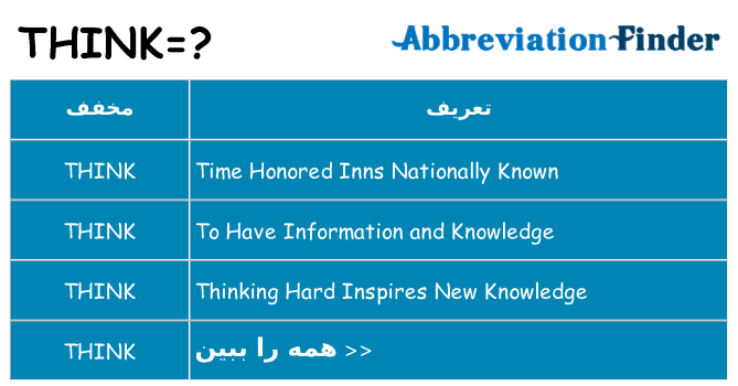 چه think برای ایستادن؟